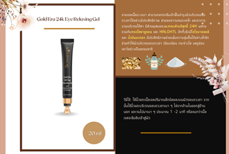 BTQ - Marketing & Advertisement - Brochure -  Gold Era 24k Eye Relaxing Gel  - 1Pack 500Pcs